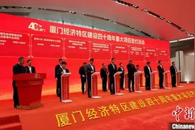厦门40个重大项目签约 总投资逾1300亿元图片