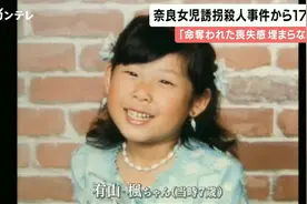 绑架、谋杀、17年前痛失爱女，这位日本父亲写下血泪书：这辈子都会在悔恨中度过...图片