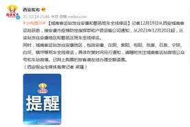 西安：城南客运站发往安康和鄠邑班车全线停运图片