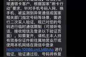@河南人，电话卡“二次实人认证”有你吗？图片