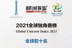 2021全球独角兽排行榜发布！中国3家企业入榜前十，金融科技成主要行业图片