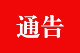 关于疫情防控期间严格管控聚集性活动的通告图片