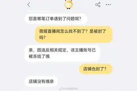 薇娅淘宝直播账号被冻结图片