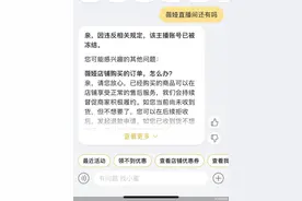 薇娅淘宝直播账号被冻结图片