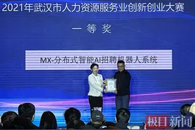 49个创业项目角逐30万奖金，湖北首个智能AI招聘机器人系统获奖图片