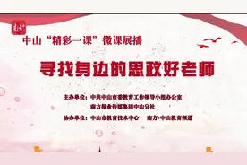 精彩思政课｜中山教师马健揭秘“纪中精神”图片