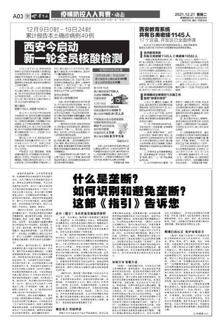什么是垄断？如何识别和避免垄断？这部《指引》告诉您