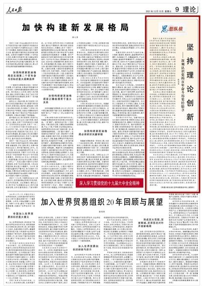 如何理解“十个坚持”？这十篇文章值得细读