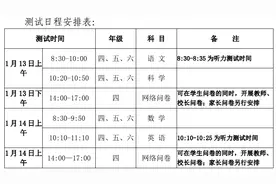 合肥小学生期末考试时间定了图片