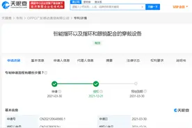 OPPO智能指环专利获授权，可控制智能眼镜图片