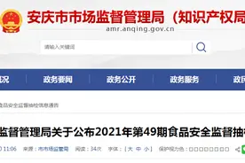 安徽省安庆市市场监管局抽检粮食加工品73批次 合格73批次图片