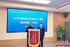 旅乌干达侨胞向安医大二附院赠送锦旗 致谢线上抗疫支援图片