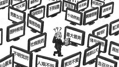 orz是什么意思网络用语（对低俗网络用语说不净化网络空间刻不容缓）