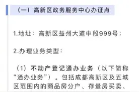 成都市不动产登记服务点位将进行调整图片