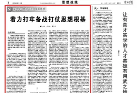 深入学习贯彻习近平强军思想丨着力打牢备战打仗思想根基图片