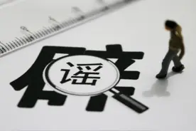 网络谣传官员“私印‘同号钞’2万亿”央行辟谣并已报案图片