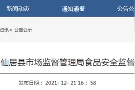 浙江省仙居县市场监管局发布2021年第12期食品安全监督抽检信息图片
