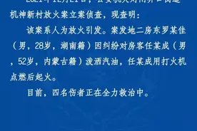 杭州1死4伤“放火案”：二房东因纠纷向房客泼汽油，房客用打火机引燃图片