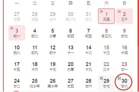今年为啥没有大年三十？还有更神奇的……图片