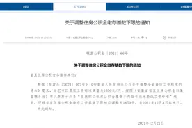 重要通知！安徽省直住房公积金缴存工资基数下限调整图片