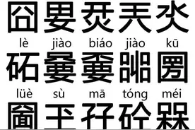 重拾汉语之美｜囧、奇葩、浮云……古汉语依然活跃有生机图片