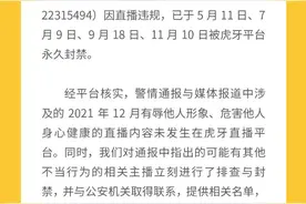虎牙回应：四名主播永久封禁！其中3人已被刑拘图片