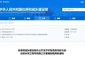 住建部印发“危大工程”专项施工方案编制指南！含基坑、脚手架等九类工程图片