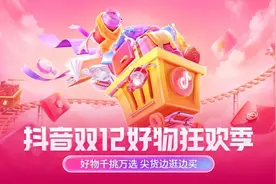 抖音双12好物狂欢季助力商家品效双收图片
