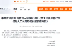 吉林：支持银行机构为夫妻最高提供20万婚育消费贷图片