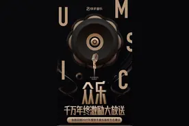 快手推出“众乐”千万年终激励 助推音乐生态多元发展图片