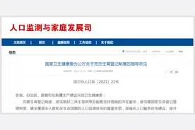 国家卫健委：全面推行生育登记网上办理图片