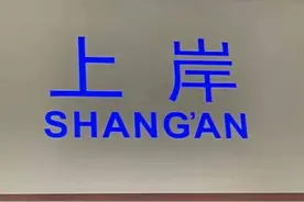 “上岸”地铁站火了，这届考研人为“求上岸”能有多拼？图片