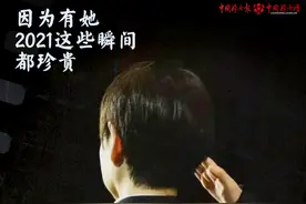 留影2021丨因为有她，这些瞬间都珍贵图片