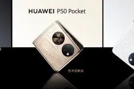 华为P50 Pocket/问界M5齐亮相 一文看懂华为新品发布会图片