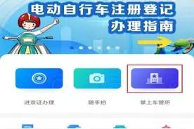 北京电动自行车登记可线上办理，线下直接领牌图片