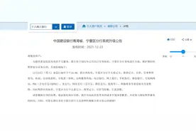 注意！中国邮政储蓄银行、中国建设银行、中国农业银行发布最新公告图片