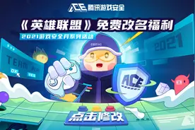 腾讯开启《英雄联盟》免费改名 截止到1月23日图片