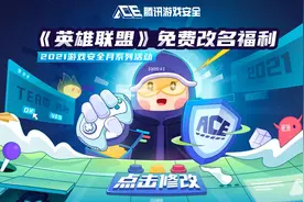 腾讯开启《英雄联盟》免费改名 截止到1月23日图片