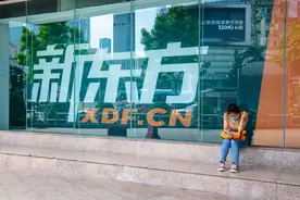 新东方“断臂求生”：裁员四万，高管减薪，退费百亿图片