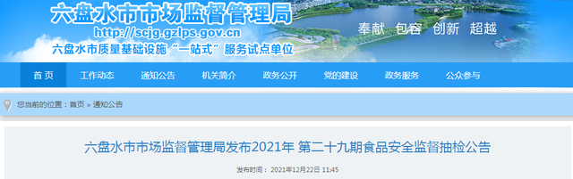 贵州省六盘水市市场监管局抽检食品51批次 不合格样品26批次