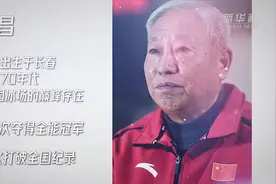 追光｜“刀锋逐梦”41年！这座城市传承着中国冬奥的冰上荣光图片