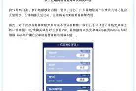 讯飞语记就多地网络服务异常致歉：系国家反诈骗中心误封禁域名，大部分地区服务已恢复图片