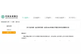 中国农业银行、中国建设银行发布重要公告图片