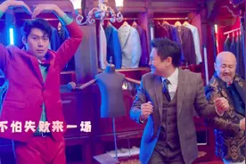 《超能一家人》曝推广曲《热爱105°C的你》MV，沈腾一口气俄语弹舌惊艳图片