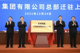 中国船舶集团总部迁驻上海图片