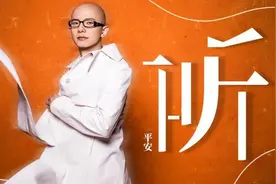 歌手平安谈翻唱EP《听》：倾听自己内心的声音图片