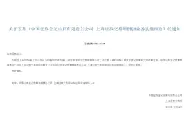 你有B股吗？刚刚，沪市B转H业务实施细则发布图片