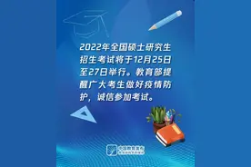 考研学子，这份提醒请收好图片