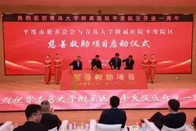 青岛大学附属医院平度院区举行合作项目集中签约图片