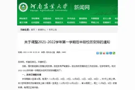 最新！河南多所高校公布寒假放假时间图片